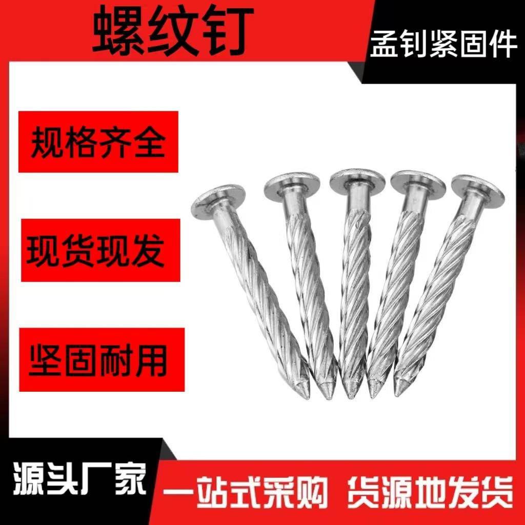螺纹钉麻花钉压爆钉膨胀钉拉爆螺纹钉龙骨木工水泥墙楼梯扶手钉子