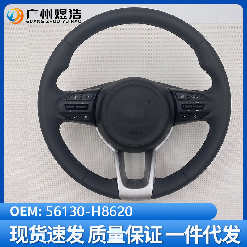 56130-H8620 适用于起亚 17 K2 rio 方向盘真皮方向盘总成