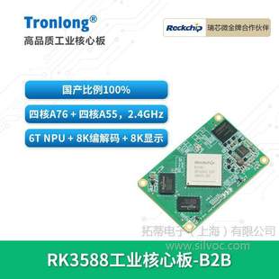 NPU 8KX20 产2.4GHz八核AI 创龙瑞芯微RK3588J工业核心板