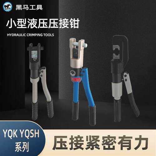 黑马工厂直销整体液压钳系列小型YQK-70A120A240DYQSH-70C240D