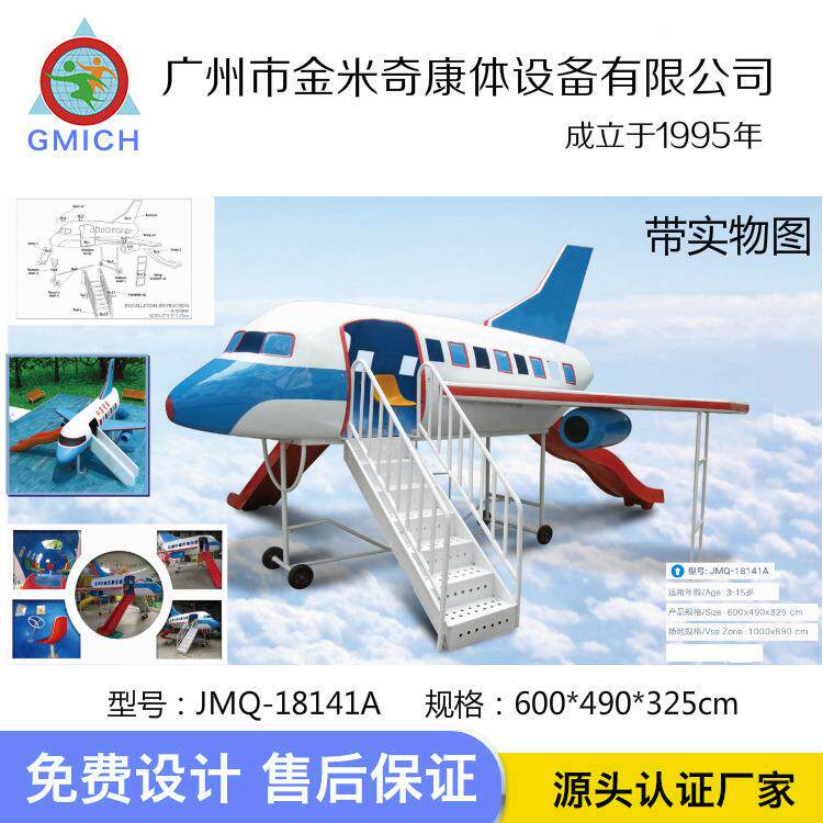 公园户外大型民航儿童飞机滑梯游乐设备室内玻璃钢飞机模型滑梯