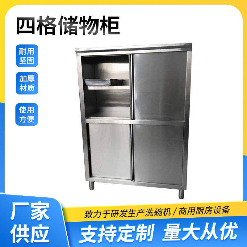 四格储物柜厨房不锈钢设备不锈钢储物柜不锈钢储藏柜