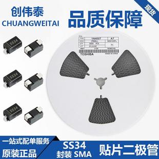 SS34SMA1N5822足3A贴片肖特基二极管DO 214AC当天发货