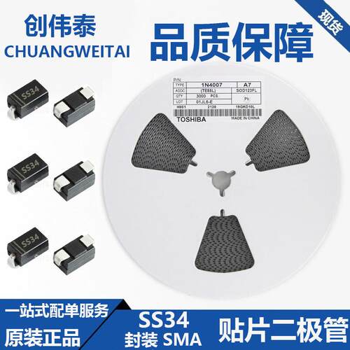 SS34SMA1N5822足3A贴片肖特基二极管DO-214AC当天发货