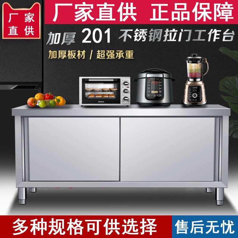 蚂蚁不锈钢推拉门工作台厨房和面储物柜打荷操作台切菜桌商用案板