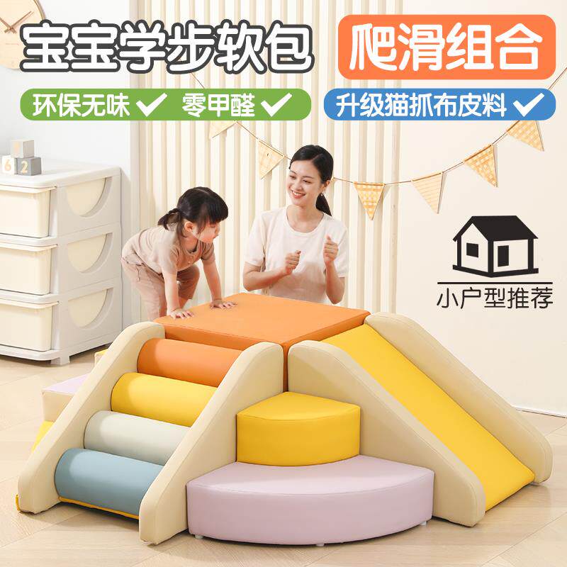 早教软体爬滑组合宝宝感统训练软包攀爬架室内爬爬梯婴儿滑梯