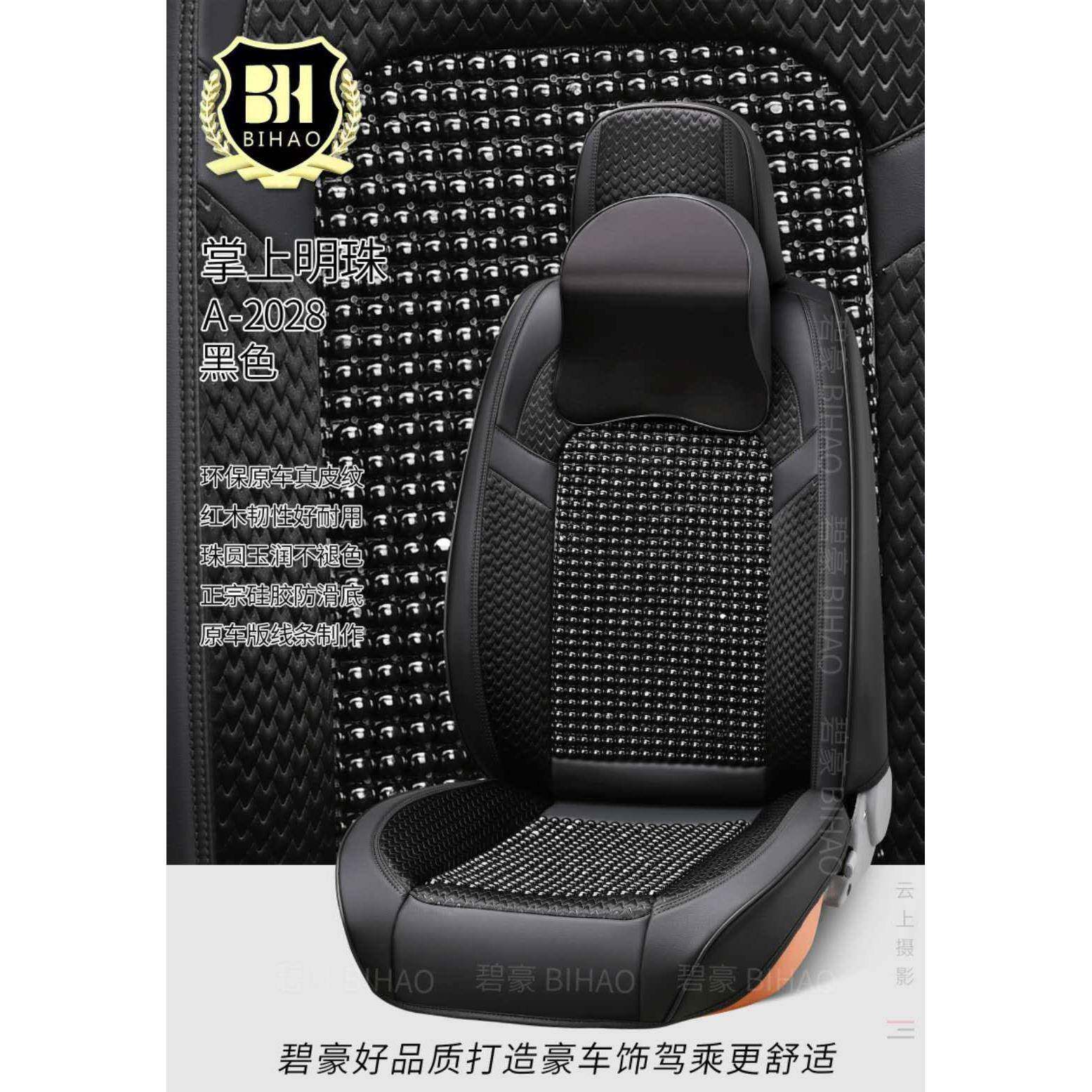 汽车坐垫木珠夏季凉垫全包皮木珠夏季汽车坐垫