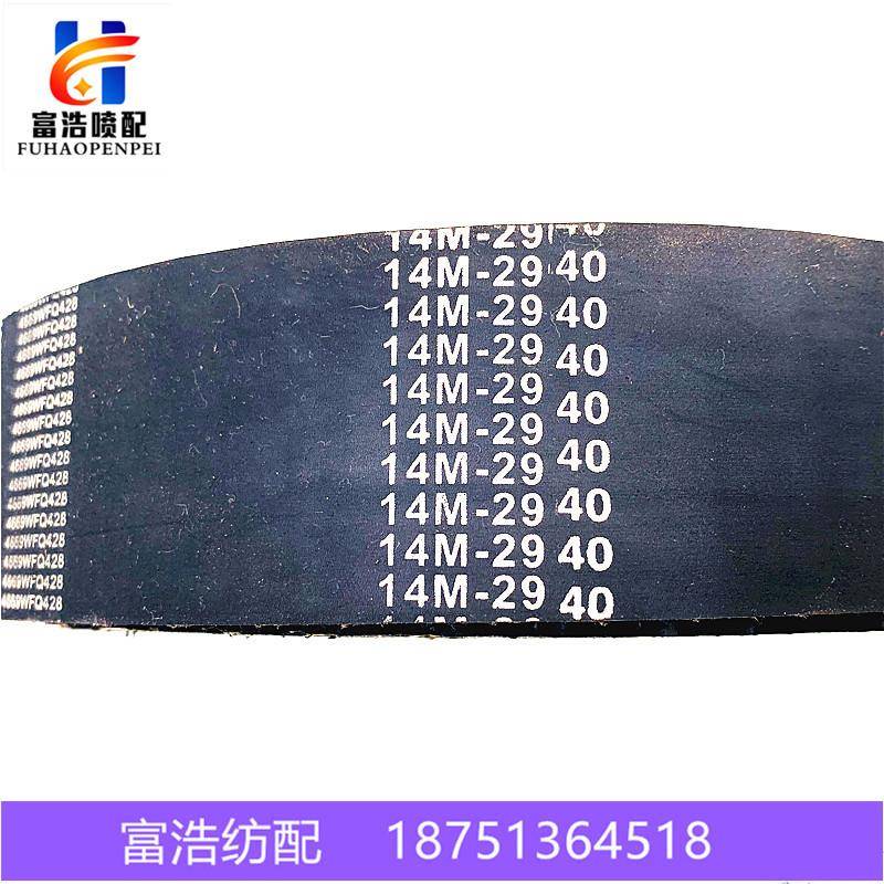 2940-14M-50津田驹咸阳喷气织配件上置式龙头传动橡胶开口同步带
