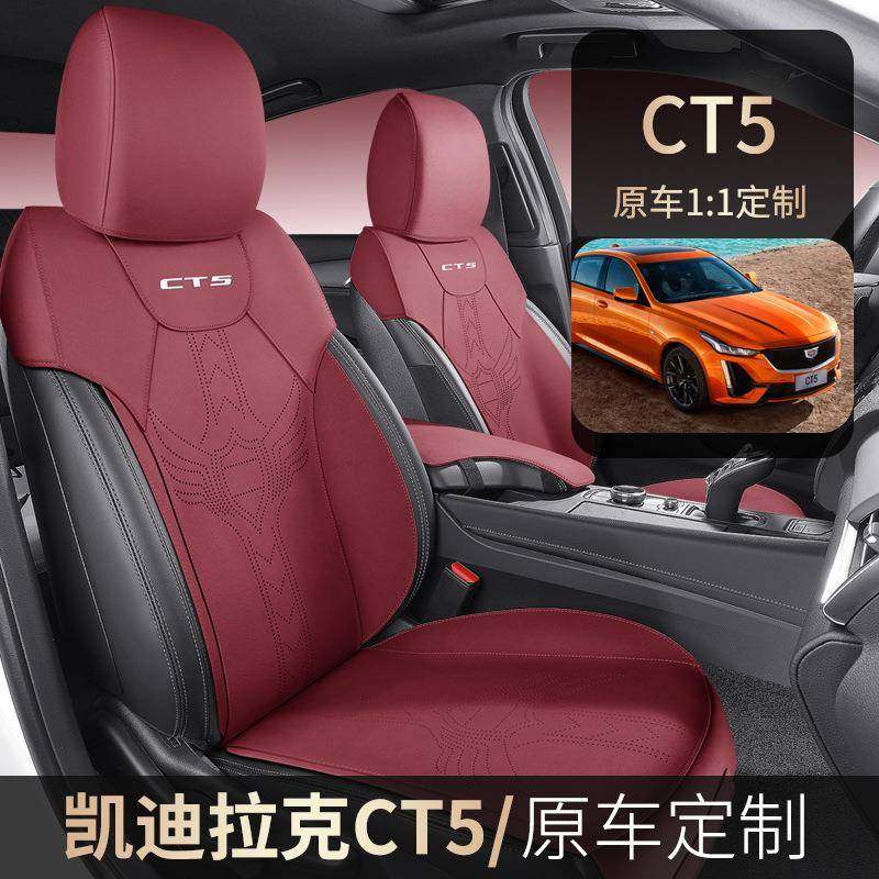 专用凯迪拉克ct5坐垫全包四季通用座套汽车内饰用品改装件座椅套