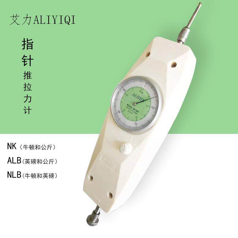 艾力NK指针式推拉力计NK/ALB/NLB推拉力计20~500N（2~50kg)
