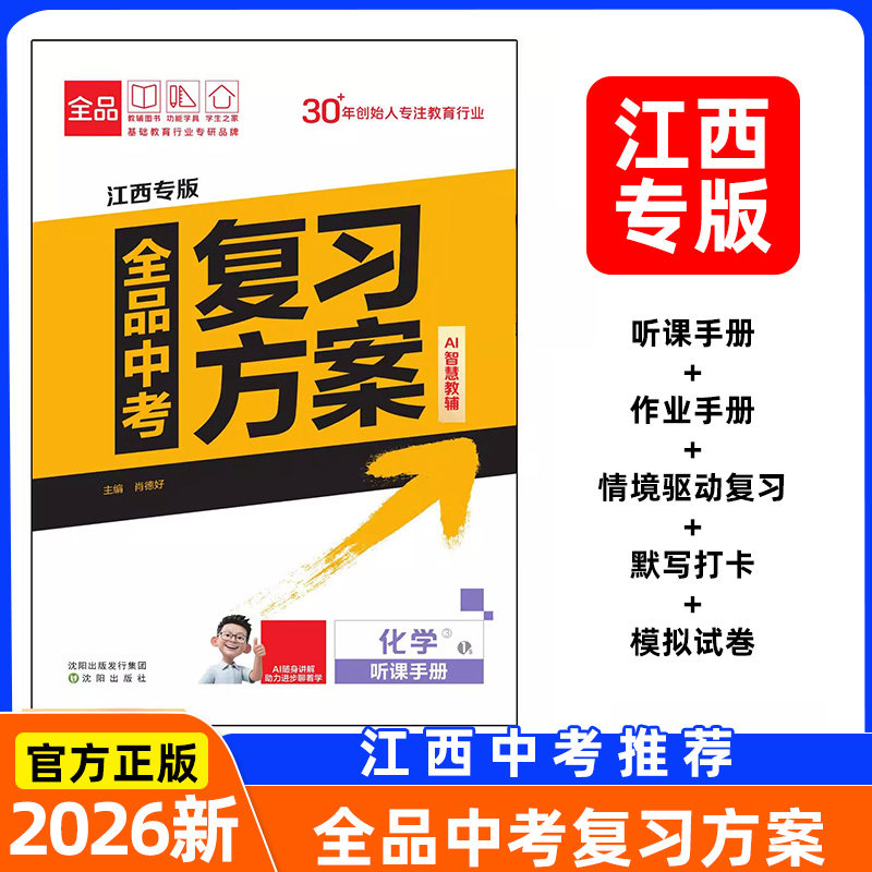 江西专版2026全品中考复习方案