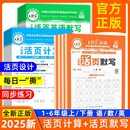 【1-6年级】2025新王朝霞活页计算/默写
