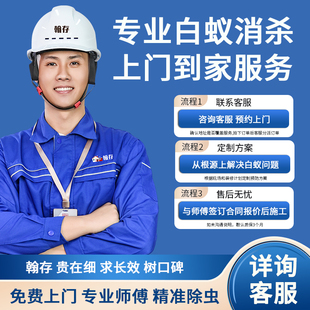 同城白蚁防治上门除白蚁门框木地板白蚁消杀除虫专业全屋治理蚂蚁