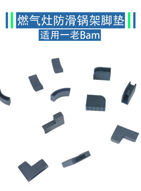 适用老板燃气灶9B515 23BDE1 9B511 50B5A脚垫防滑锅架皮垫橡胶垫