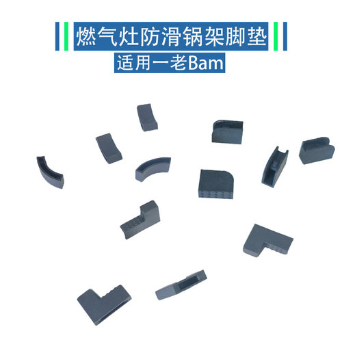 适用老板燃气灶9B515 23BDE1 9B511 50B5A脚垫防滑锅架皮垫橡胶垫