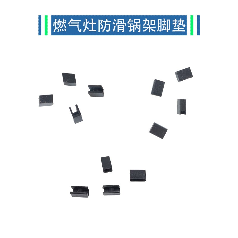 适用于帅康康纳燃气灶集成灶脚垫锅架皮垫支架防滑垫平衡垫橡胶垫