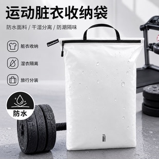 运动脏衣服收纳袋背包分装袋防水轻量便携健身房衣物脏衣袋整理包