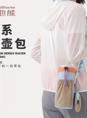 scandihome山系轻便小巧水杯包多功能户外徒步运动水壶包女斜挎包