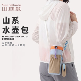 scandihome山系轻便小巧水杯包多功能户外徒步运动水壶包女斜挎包