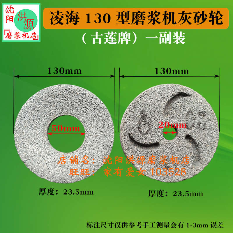 辽宁凌海FM-130/150/180型分离式磨浆机灰色砂轮白色磨片磨石砂
