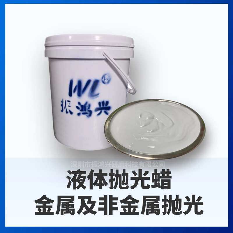 液体抛光蜡 金属镜面抛光蜡 塑胶抛光蜡 不锈钢 铝合金液体蜡