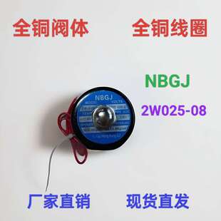 NBGJ余姚恒荣全铜气动电磁阀水阀AC220V DC24V常闭2分2W025