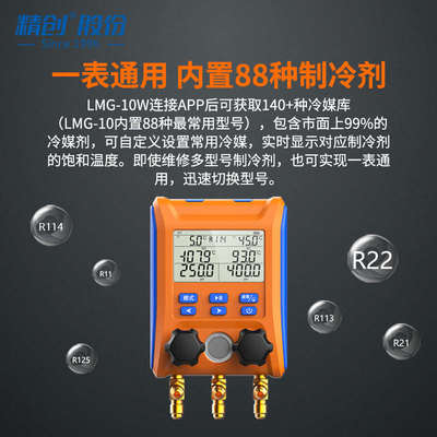 精创歧管仪制冷系统维护汽修空调压力表测压充氟电子冷媒压力表