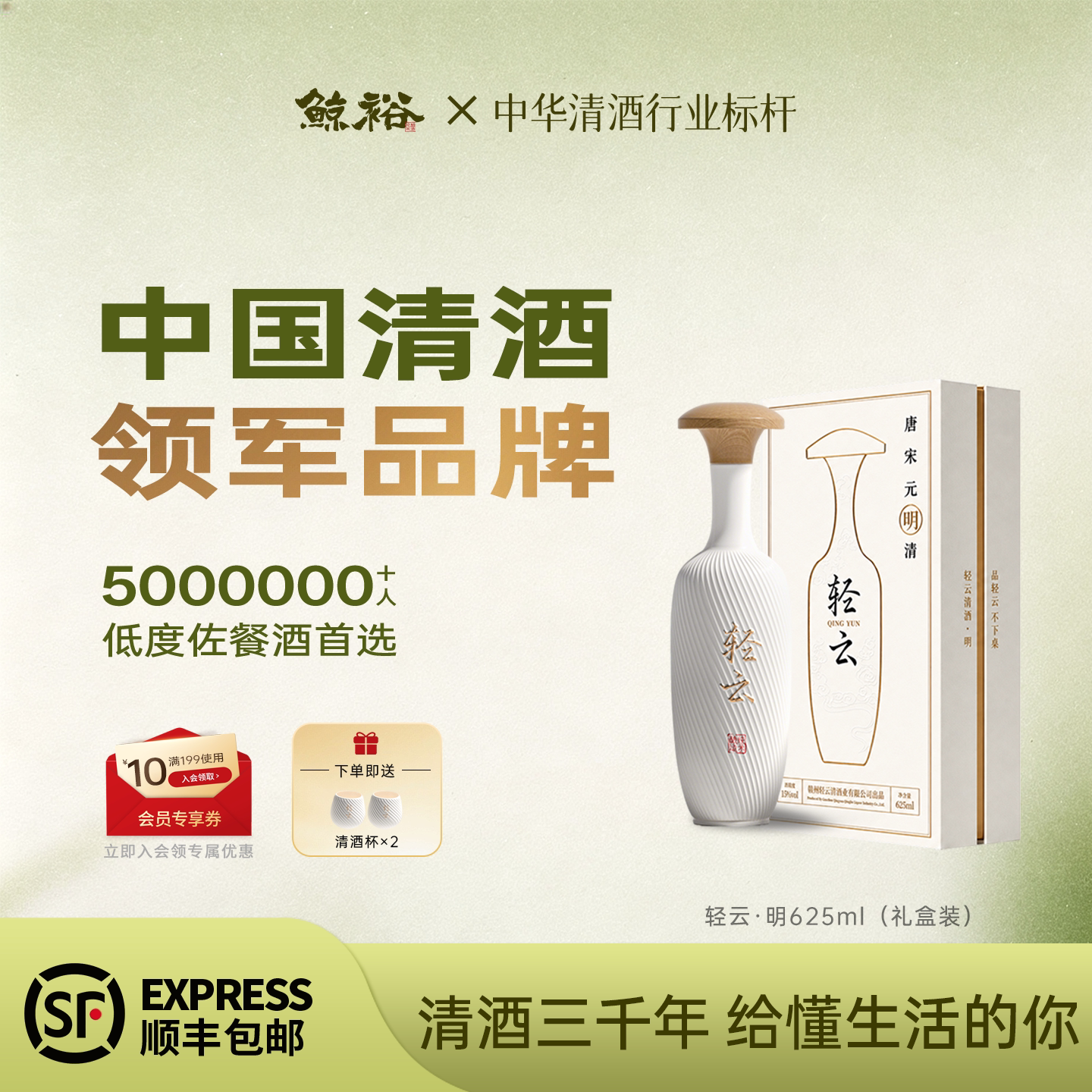 鲸裕清酒轻云明625ml礼盒装纯米酿造口粮15低度微醺国产清酒送礼