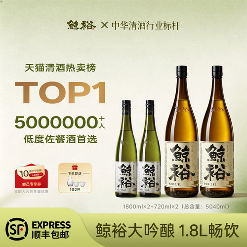鲸裕清酒国产1800ml纯米酿送酒具