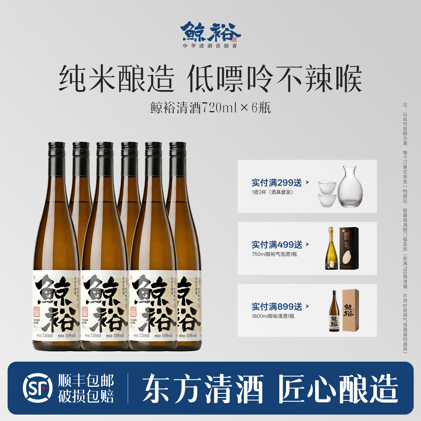 鲸裕清酒720ml*6瓶装纯米食酿造15度口粮国产微醺家宴聚会送礼酒