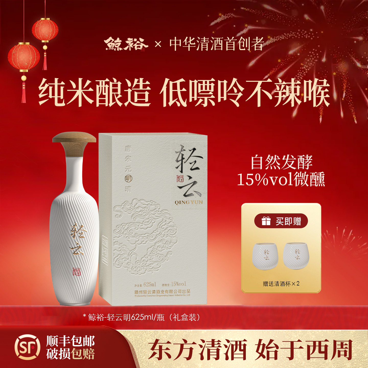 鲸裕清酒轻云明625ml礼盒装纯米酿造口粮15低度微醺国产清酒送礼