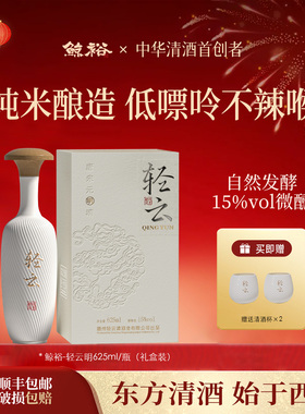 鲸裕清酒轻云明625ml礼盒装纯米酿造口粮15低度微醺国产清酒送礼