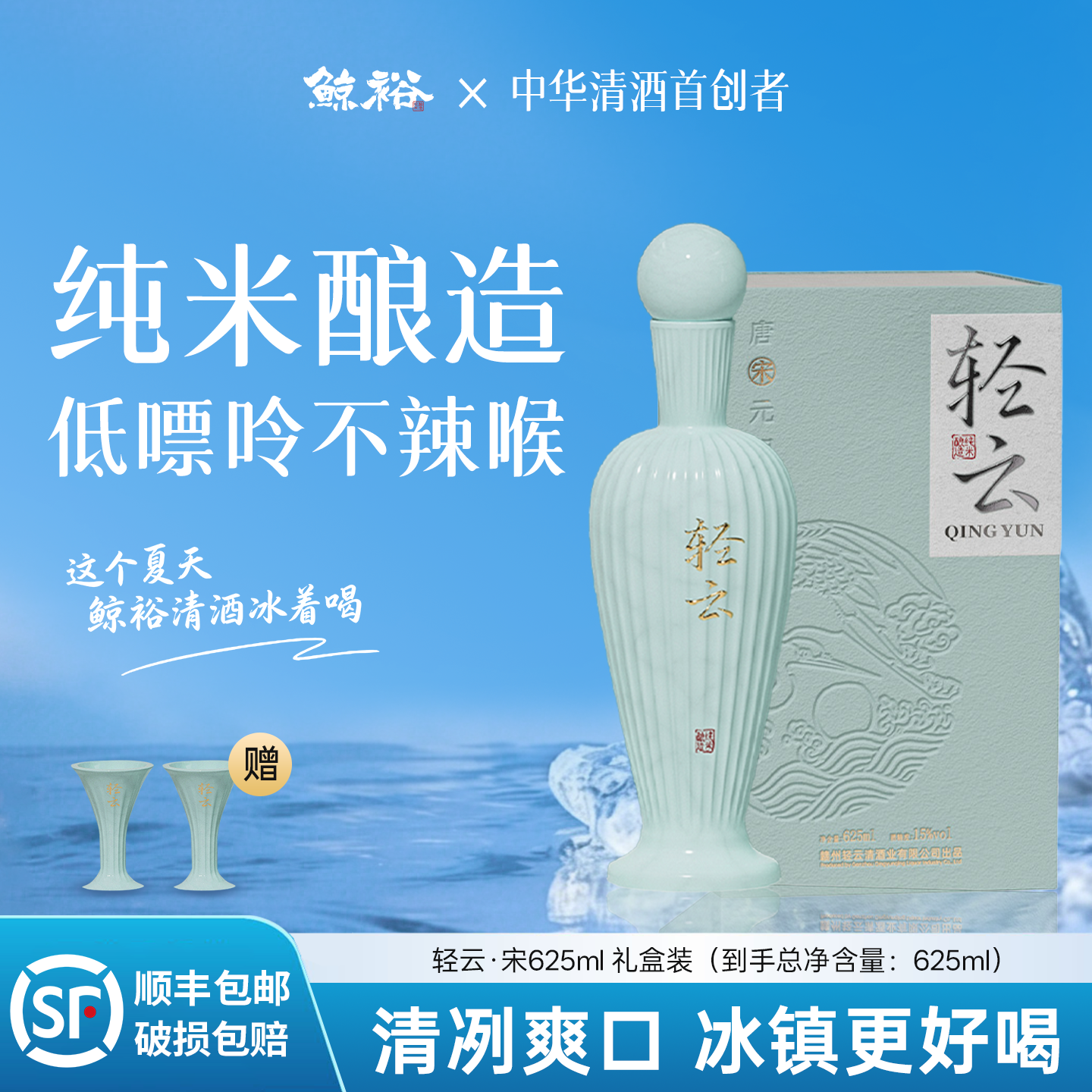 鲸裕清酒轻云宋625ml礼盒装纯米酿造口粮15低度微醺国产清酒送礼