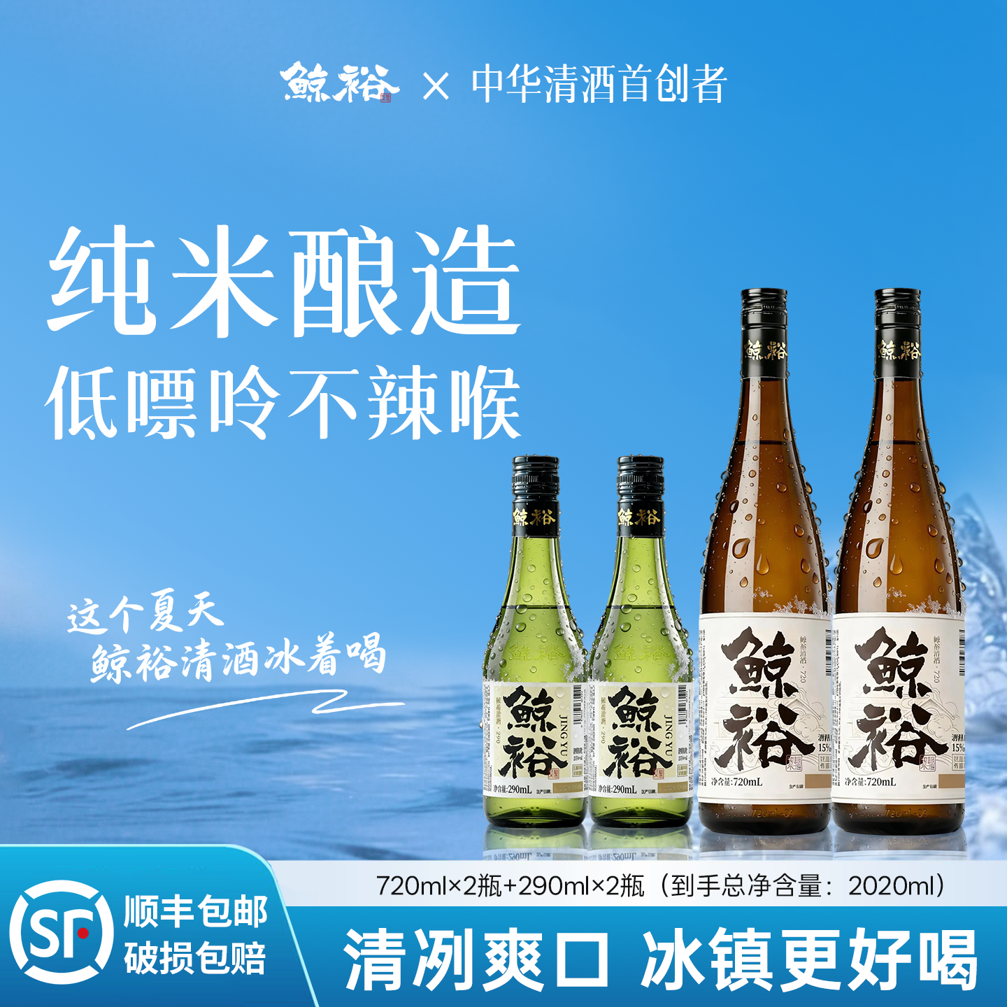 【赠送2瓶290ml】鲸裕清酒720ml两瓶纯米食酿造15度口粮国产微醺