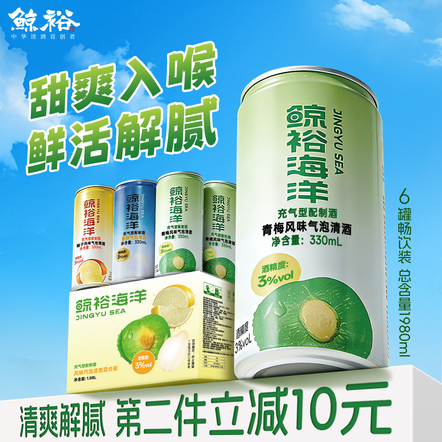 鲸裕气泡酒330ml*6罐女生男士约会低度果酒甜酒清爽微醺青梅子酒