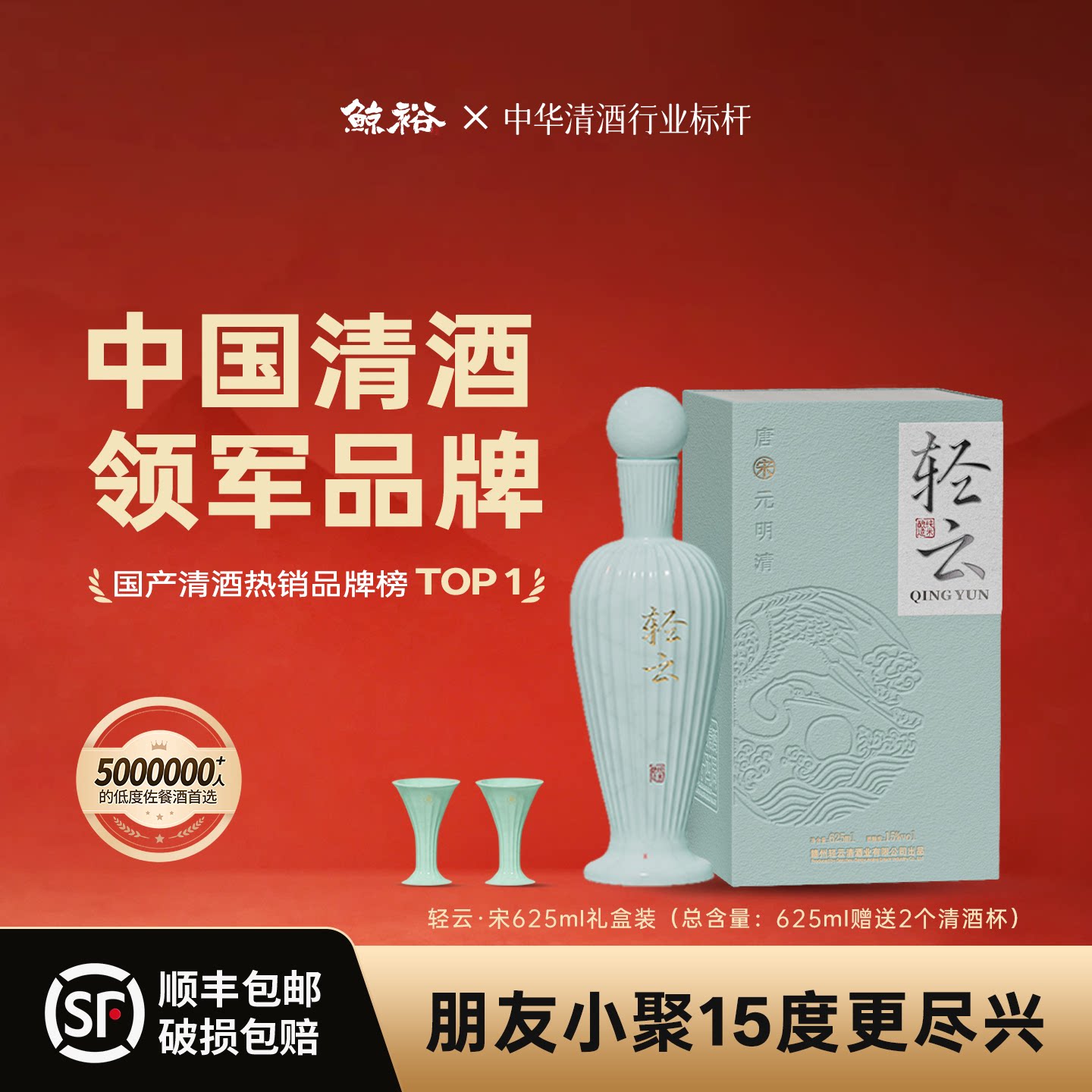 鲸裕清酒轻云宋625ml礼盒装纯米酿造口粮15低度微醺国产清酒送礼