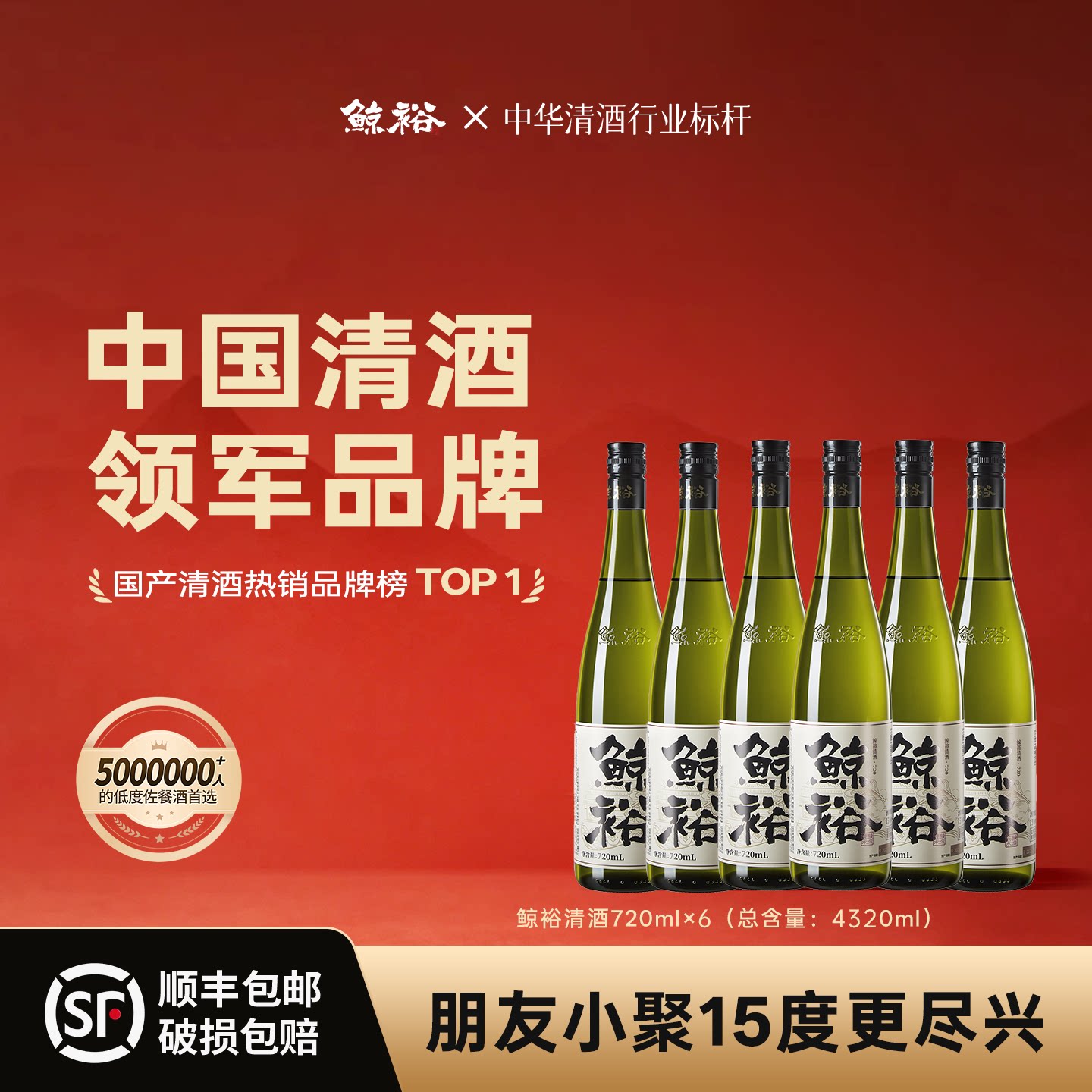 鲸裕清酒720ml*6瓶装纯米食酿造15度口粮国产微醺家宴聚会送礼酒