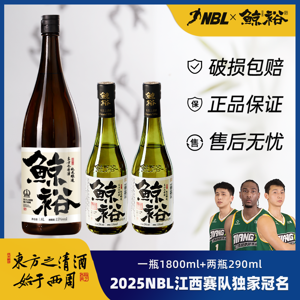 鲸裕清酒1800ML赠送两瓶290套餐15度纯粮食酿造微醺