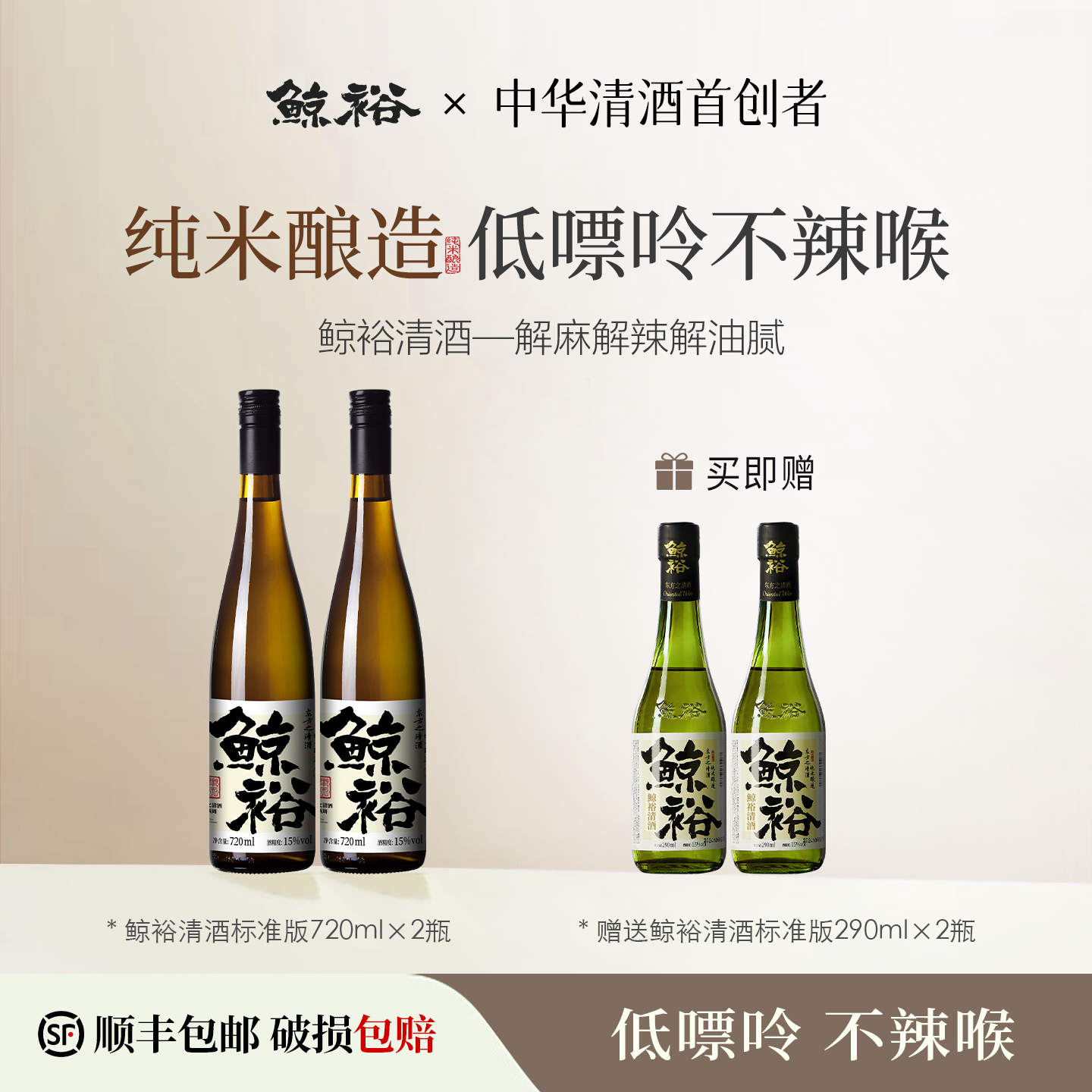 【赠送2瓶290ml】鲸裕清酒720ml两瓶纯米食酿造15度口粮国产微醺