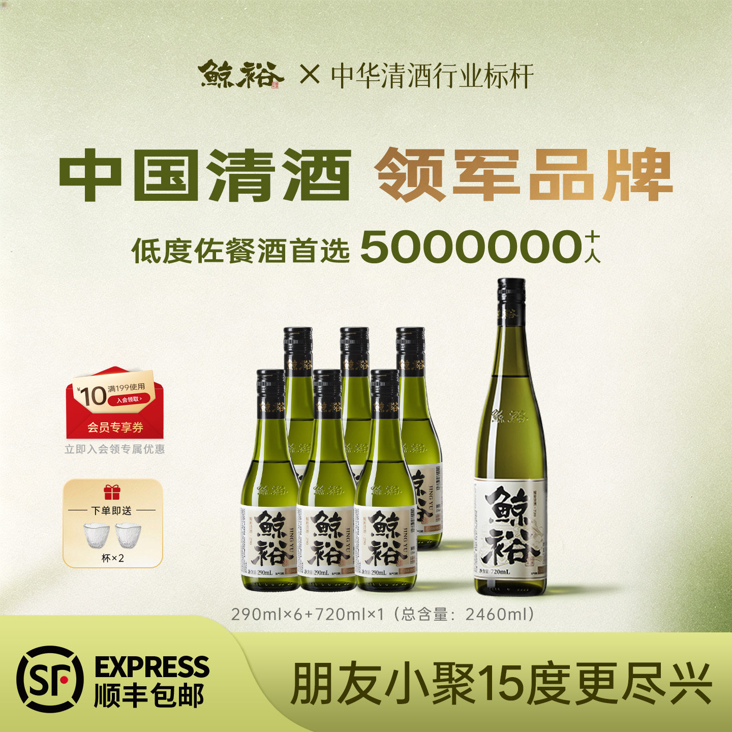 鲸裕国产清酒720ml+290ml*6瓶纯米粮酿造约会宴会微醺15度送2酒杯