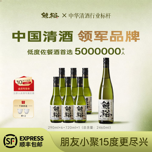 鲸裕清酒720ml+290ml*6瓶套装