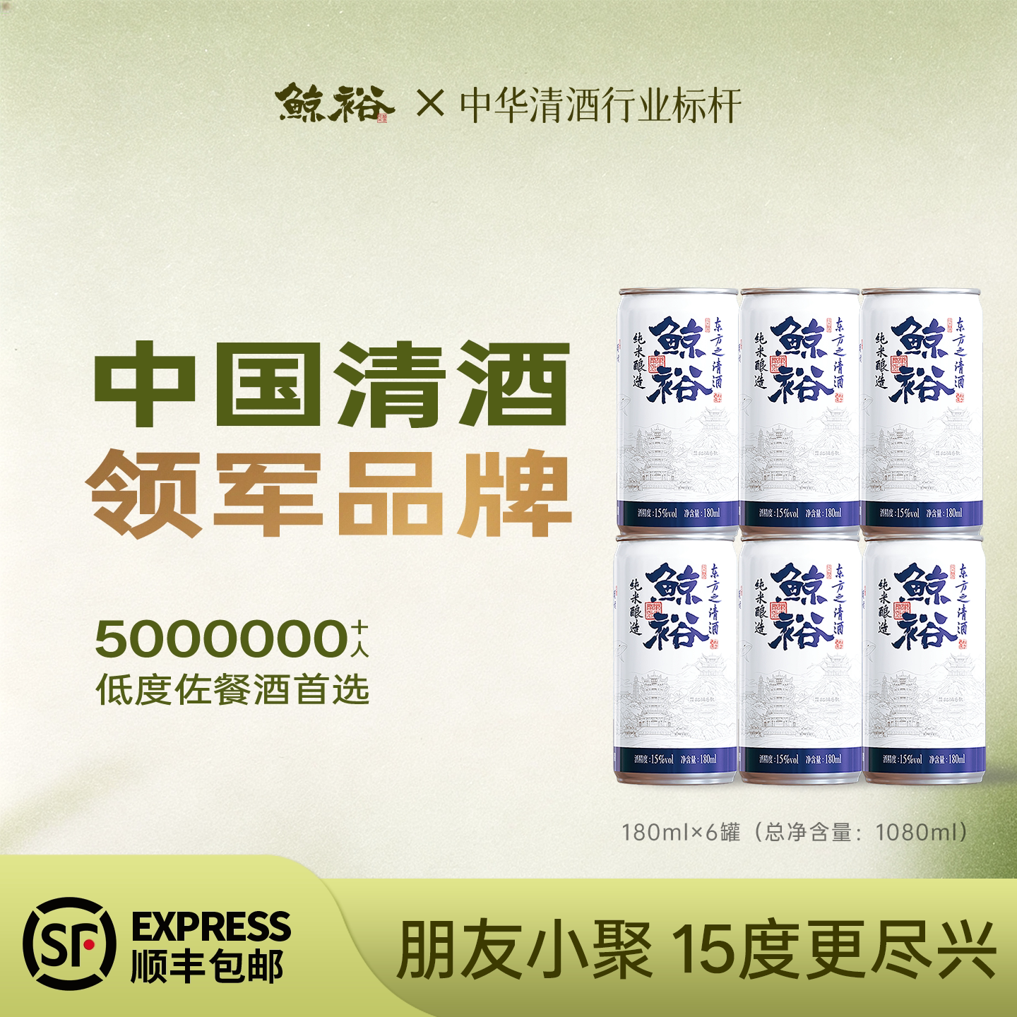 鲸裕清酒180毫升*6罐/箱低度微醺图片