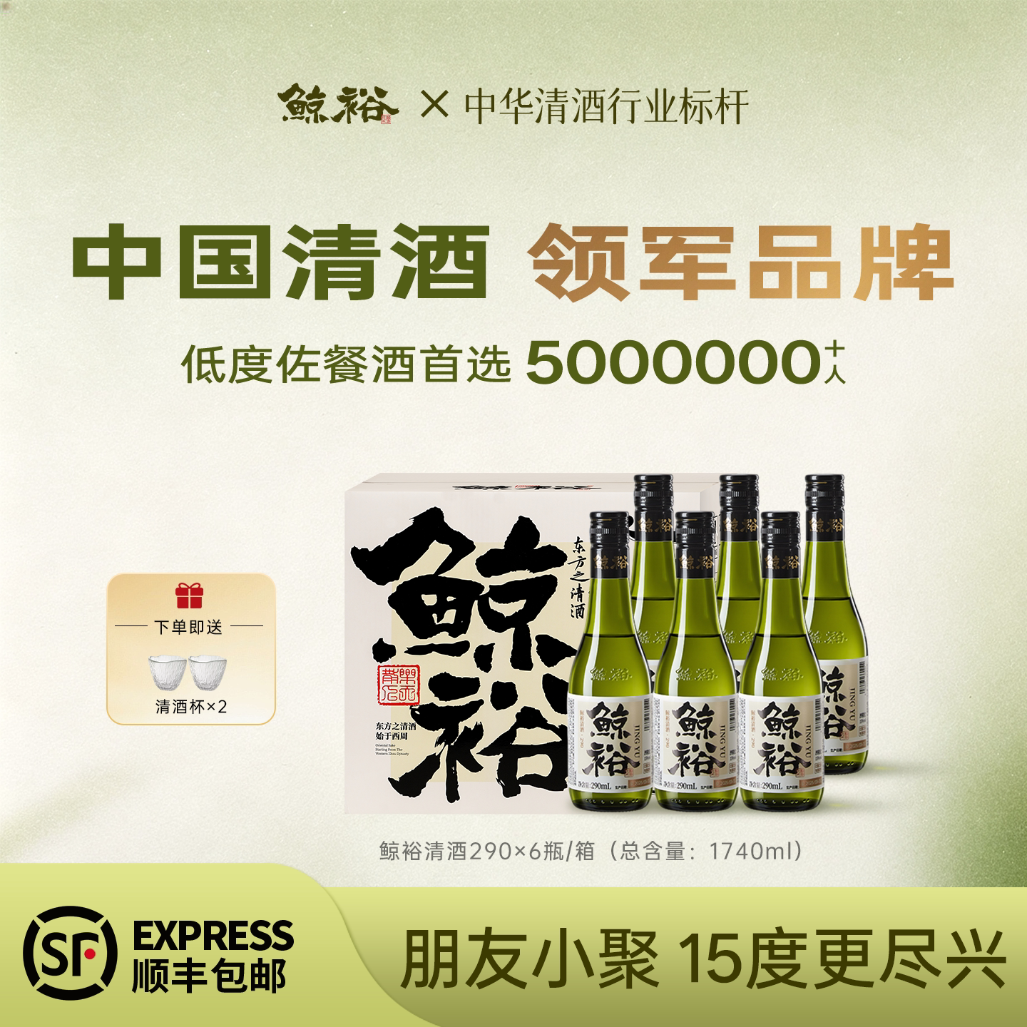 鲸裕清酒290ml*6瓶/箱赠送2酒杯图片