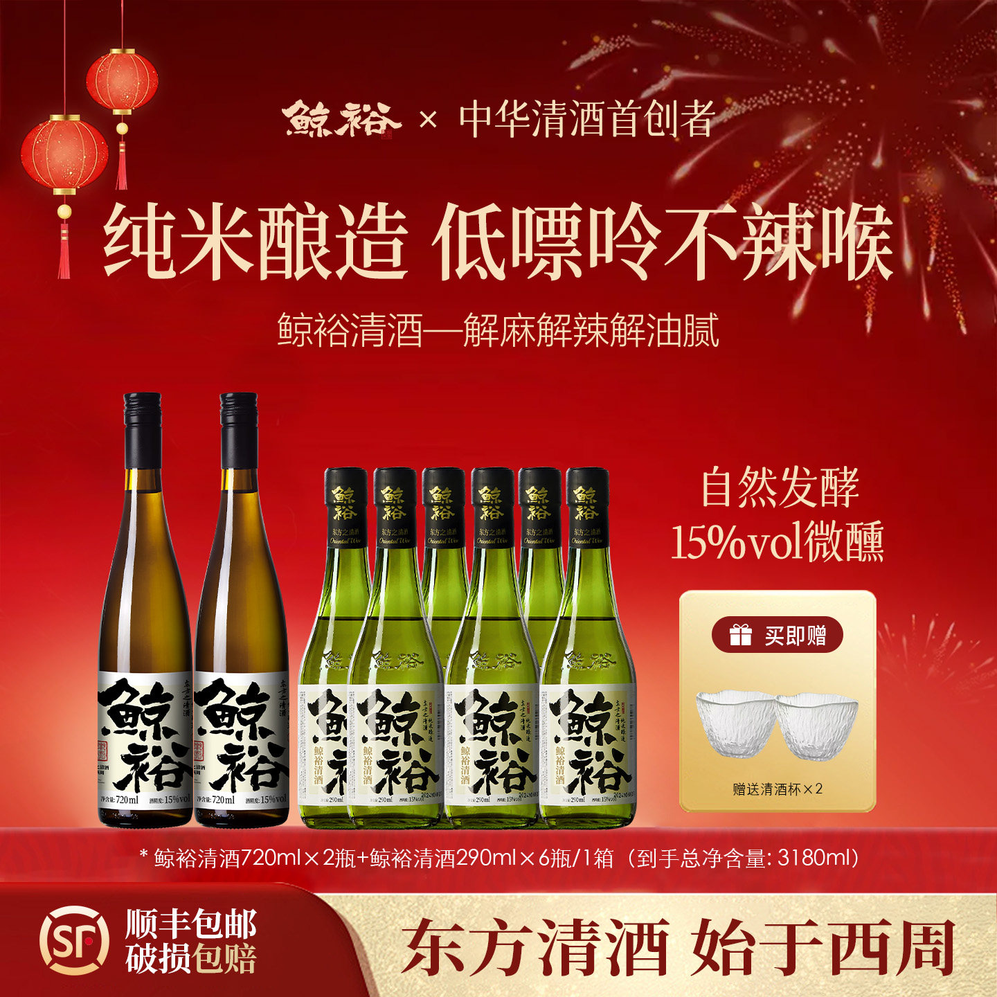 【微醺好物】拍一发十鲸裕清酒纯粮食酿造工艺清爽15度约会微醺