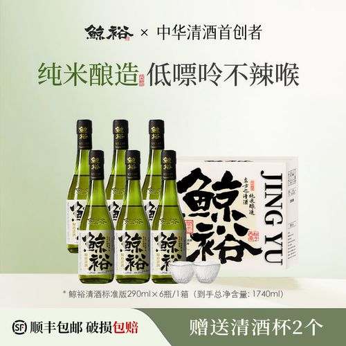 鲸裕清酒290ml*6瓶/箱赠送2酒杯