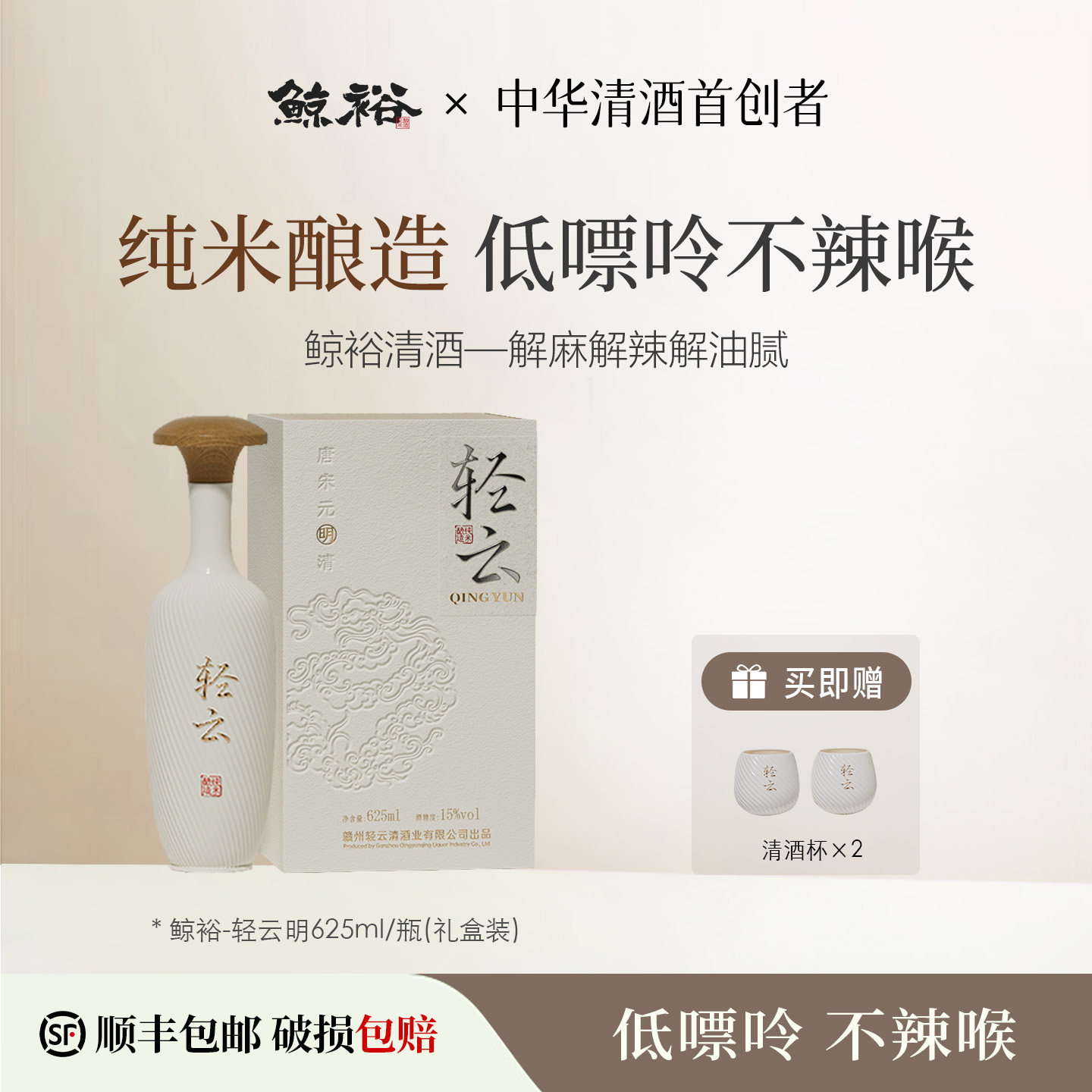 鲸裕清酒轻云明625ml礼盒装纯米酿造口粮15低度微醺国产清酒送礼