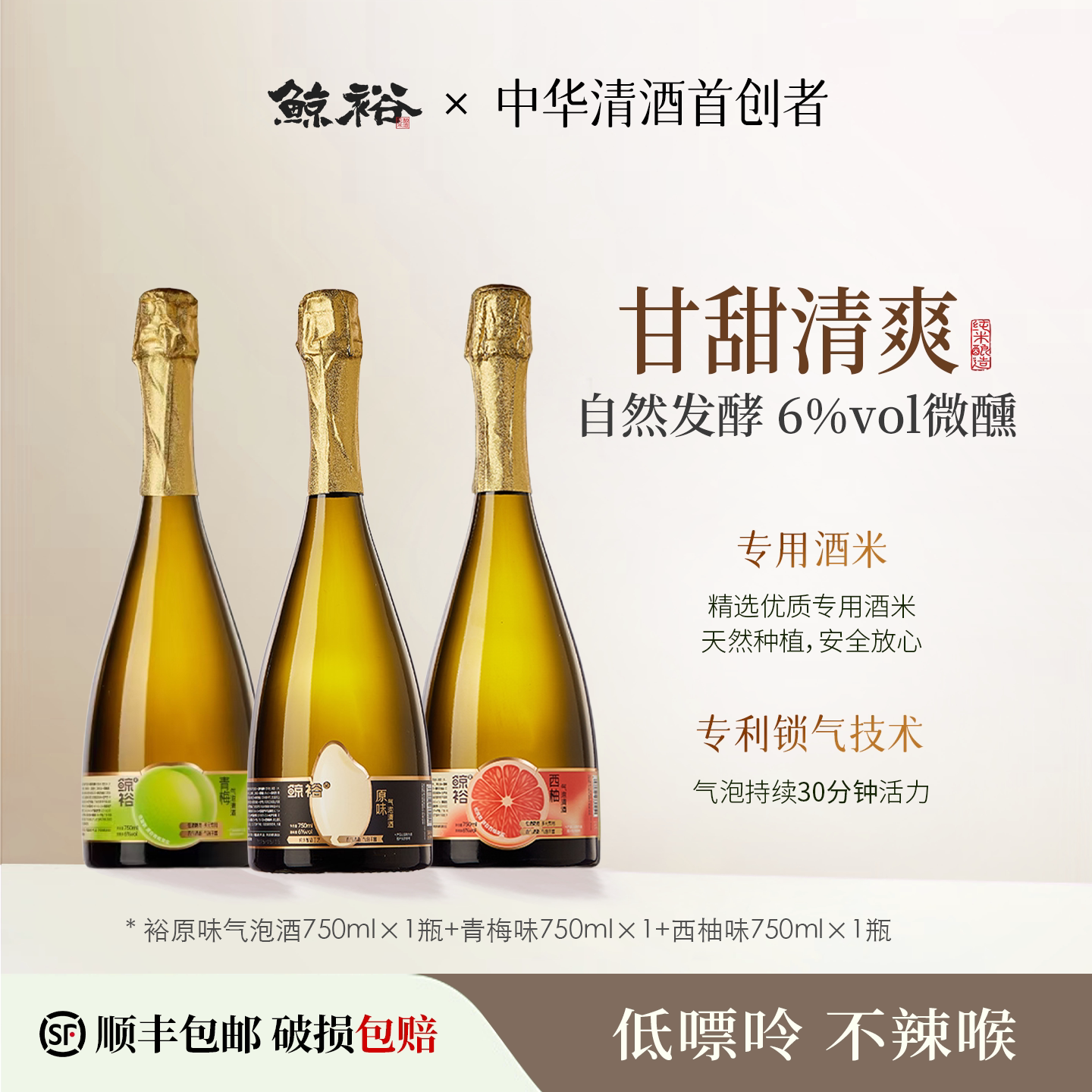 鲸裕清酒甜白气泡酒750ml女生士约会低度果酒清爽6度微醺青梅子酒