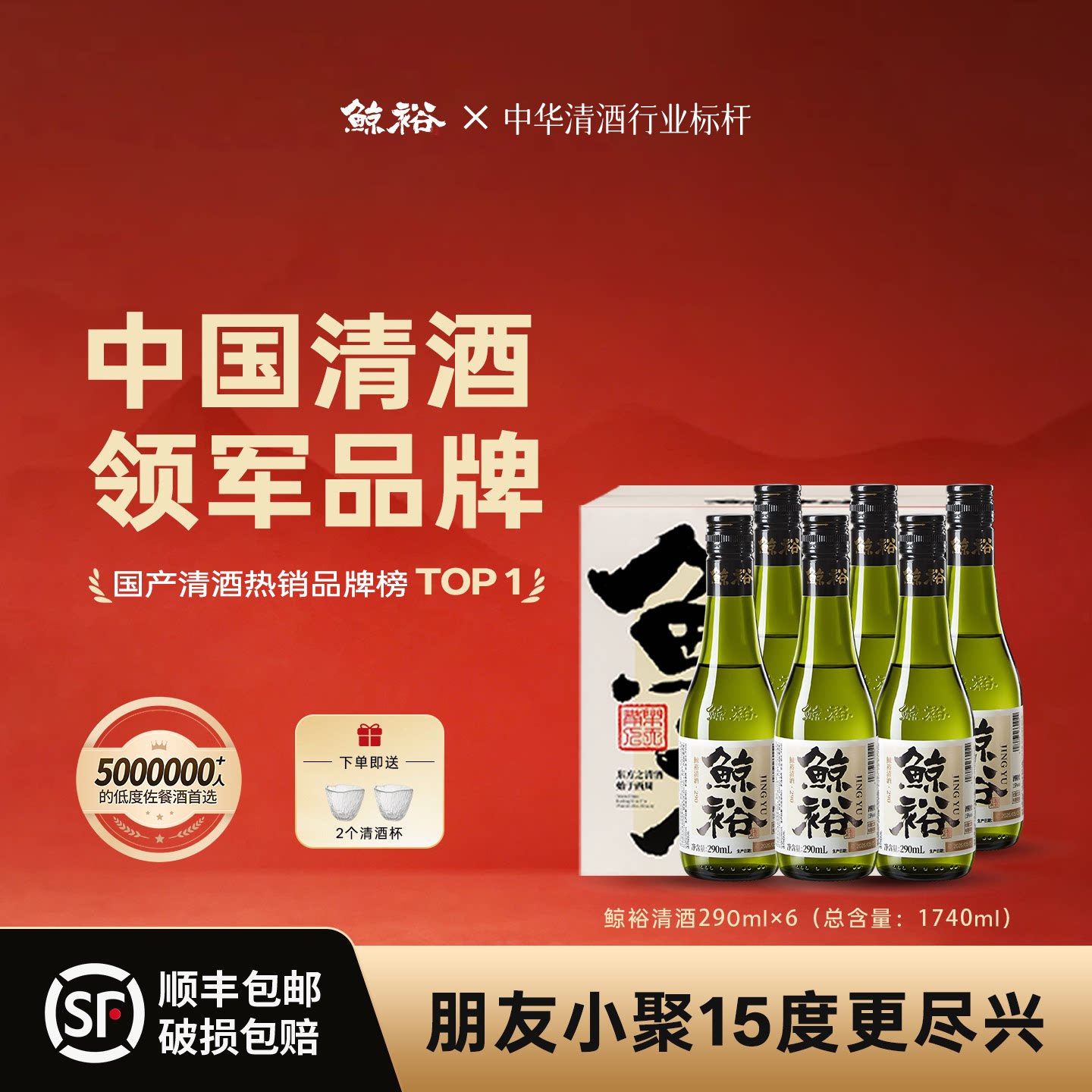 鲸裕清酒290ml纯米食酿造15度低度酒微醺爽口粮国产清酒聚会送礼