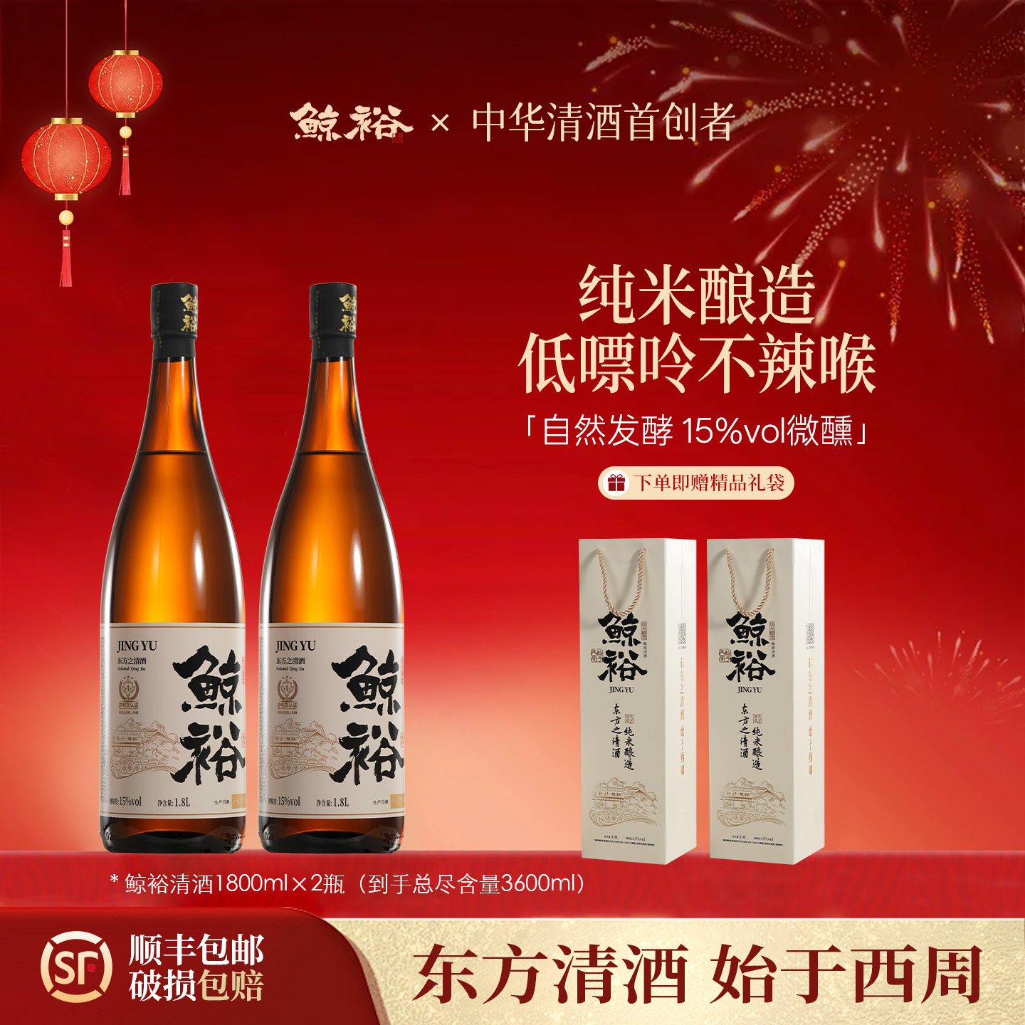 【2瓶礼盒装】鲸裕清酒1800ml送礼国产低度酒15度微醺纯粮食酿造