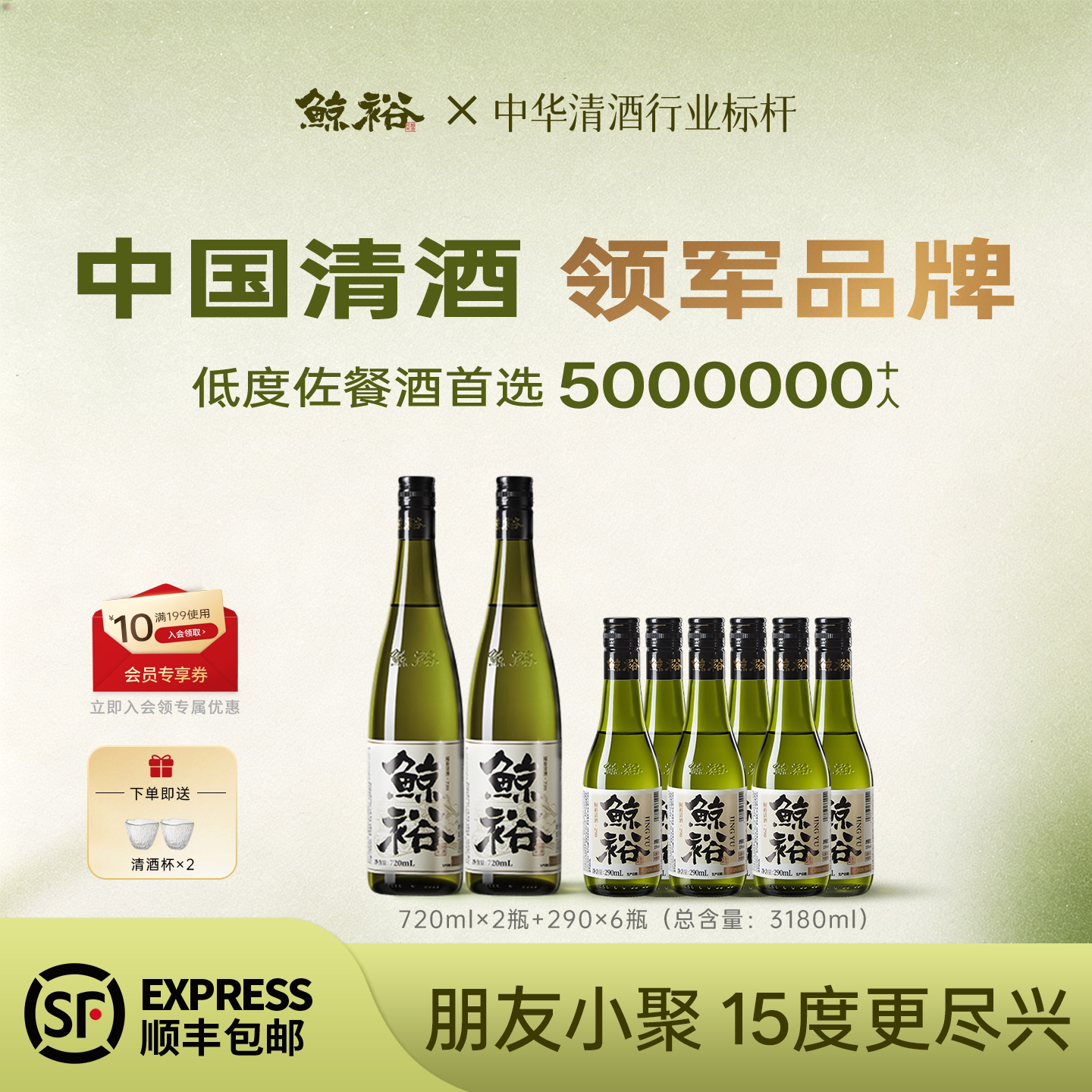 【微醺好物】拍一发十鲸裕清酒290ml纯粮食酿造清爽15度约会微醺